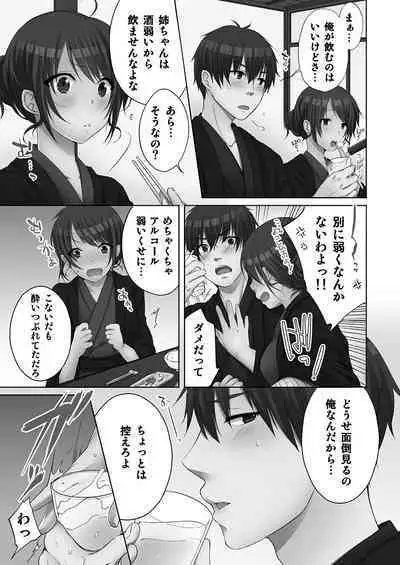 [Kouno Aya] Ne-chan (Deisuichu) to, Kimochiiikoto 2