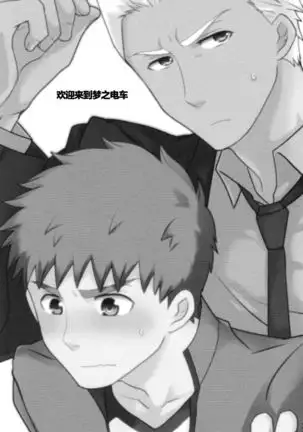 Yume Ressha ni Youkoso | 欢迎来到梦之电车