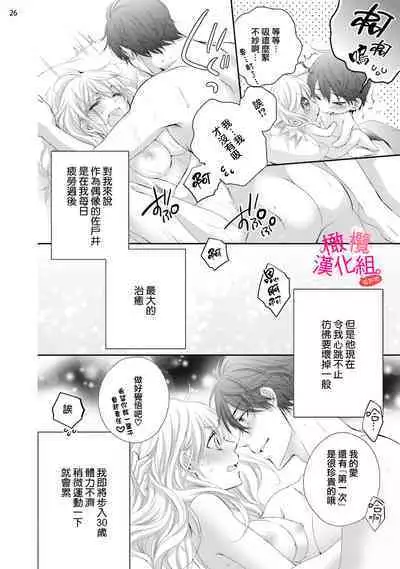 [Miura hiraku] oshi to wa koi ni ochimasen. (Tabun)~01-06｜不能和自推谈恋爱（或许吧）~01-06[中文] [橄榄汉化组]