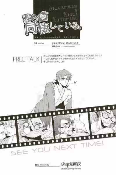 Warera Dosei Shite Iru.