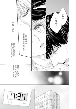 Choukyou-kei Danshi Ookami-sama to Koneko-chan Ch. 5