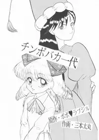 (C47) [Tokimigumi (Various)] T.Crusher. GEMINI (Akazukin Chacha)