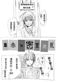 [MIMO] SEX Shinai to Derarenai Heya (New Danganronpa V3) [Chinese]