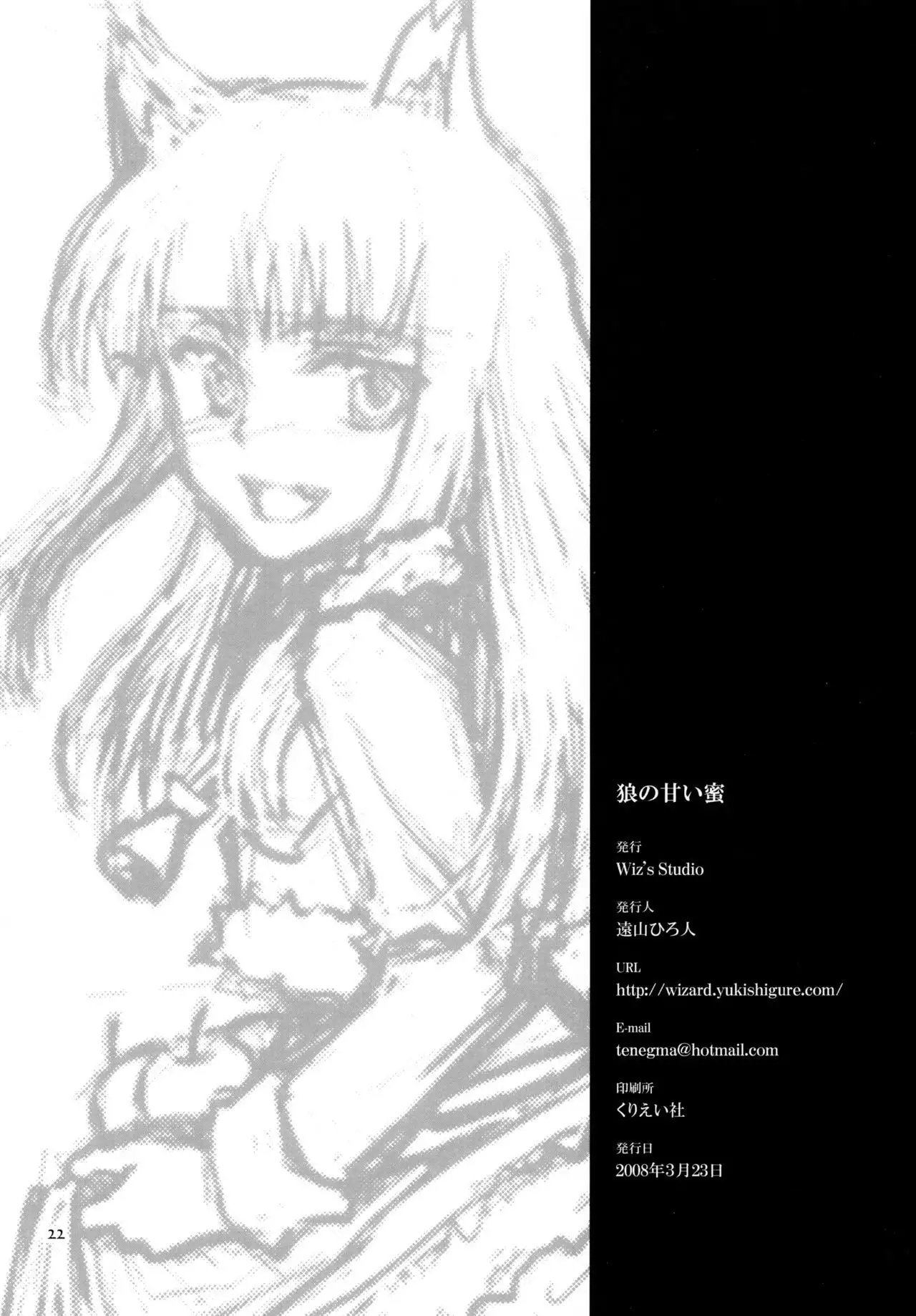 Ookami no Amai Mitsu