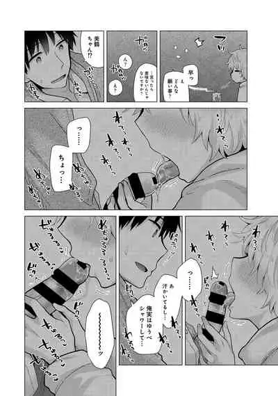 Noraneko Shoujo to no Kurashikata Ch. 1-27