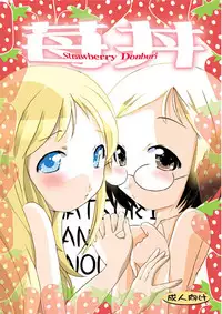 (C68) [Suitekiya (Yumin Advanced)] Ichigo Donburi (Ichigo Mashimaro)