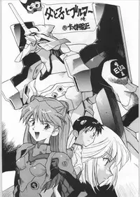 (C49) [UROBOROS (Various)] Shin Seiki Evangelibon (Neon Genesis Evangelion)