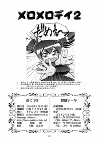 (C69) [Gambler Club (Kousaka Jun)] Mero Mero Day 2 (Onegai My Melody)