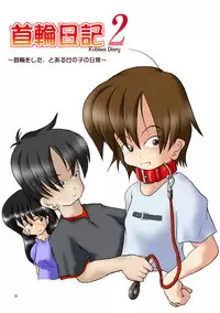 Kubiwa Diary Omnibus