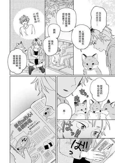 Kogitsune Shishou wa Hekotarenai!!! | 小狐狸老师永不气馁!!! 2-3