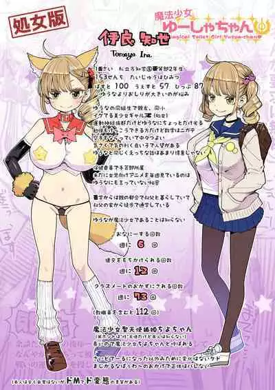 Mahou Shoujo Yuusha-chan Soushuuhen