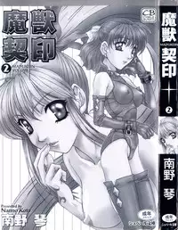 [Nanno Koto] Majuu Keiin 2