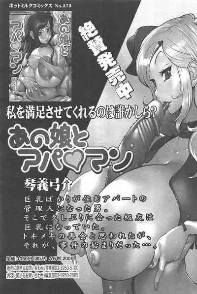 Manga Bangaichi 2012-07