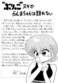 [Ranma chan Network] Anti Mannish Virginity (Ranma 1/2)