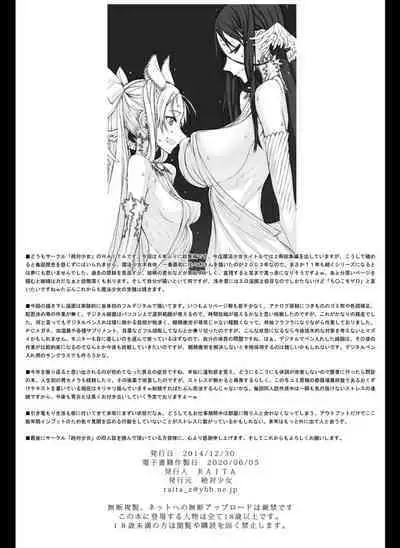 Mahou Shoujo Soushuuhen 3