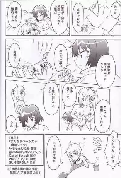 Futanari Bassist Yamada Ryou