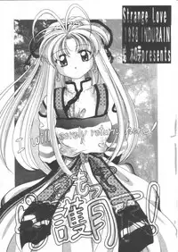 (C55) [INDURAIN (Hamaguri Kinome)] Transparent link (Mamotte Shugogetten!)