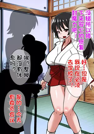 Onmyouji Kuroi Shouko no Haiboku