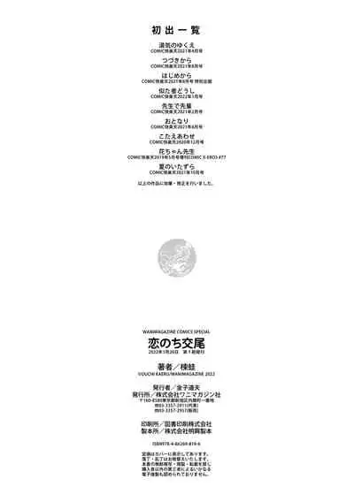 Koi Nochi Koubi - Adult love style