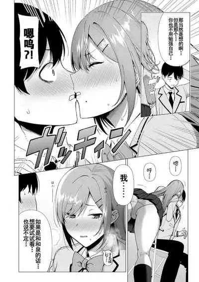 [Ikihaji Hummingbird (Amano Don)] Fuuki Iin to Fuuzoku Katsudou Vol. 3[Chinese]【羅莎莉亞漢化】