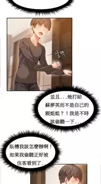 [Mx2J] Hahri's Lumpy Boardhouse Ch. 1~17【委員長個人漢化】（持續更新）