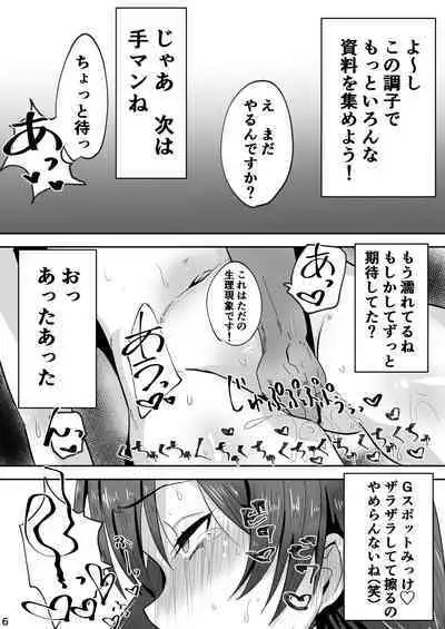 Minami! Eroge Tsukurukara Ippatsu Yarasete Kure!