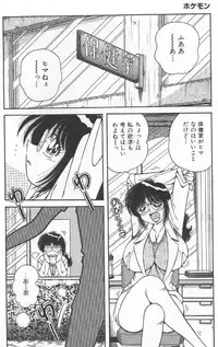 [Umino Sachi] Hokemon