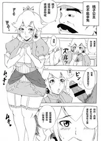 [Ninnindo (Tonsuke)] Momoman (Super Mario Brothers) [chinese]