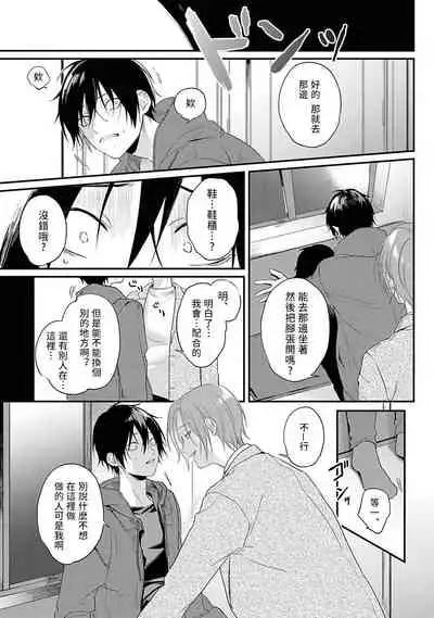 Yabai Yatsu ni Sukareta Hanashi | 被糟糕的家伙给喜欢上了1-4