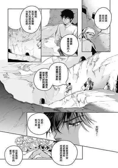 Sahara no Koufuku Mono | 撒哈拉的幸福者 Ch. 1-4