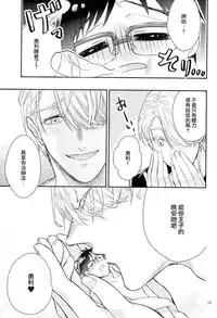 (C91) [Shikisho (Inaka Shinshi)] Mashou no Katsudon (Yuri on Ice) [Chinese] [沒有漢化]