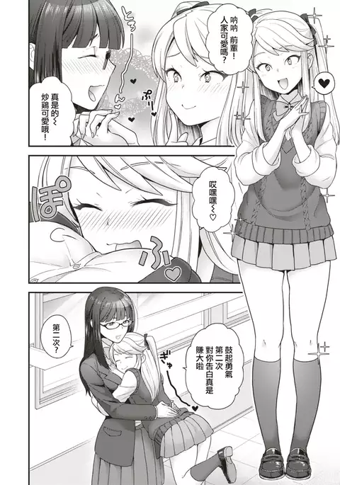 Trans x Trans - I will transform by love