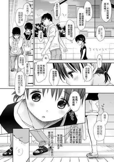 Sensei to, Watashi to. Ge