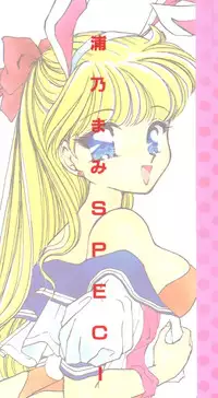 [Urano Mami] From the Moon Gaiden (Bishoujo Senshi Sailor Moon)