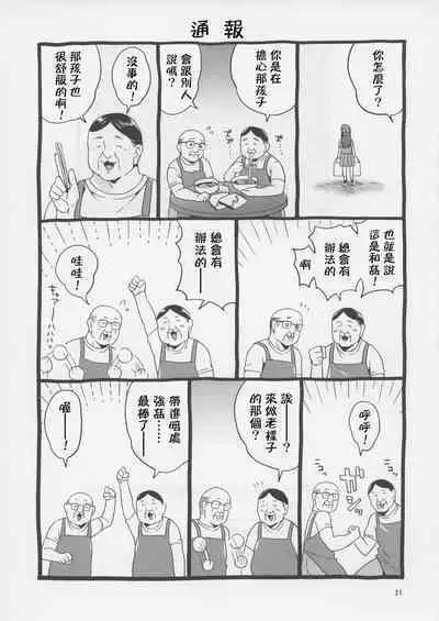 Tachibana desu. Hiretsu na Oji-san ni wa Zettai ni Kusshimasen!