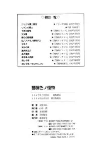 [Suehiro Maruo] Rose Colored Monster (Complete)[English]