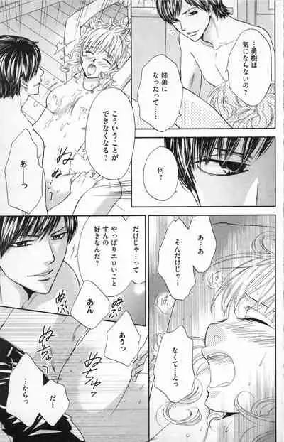 [Adumi Yuu] Midara - Yajuu na Otouto na Amai Oshioki