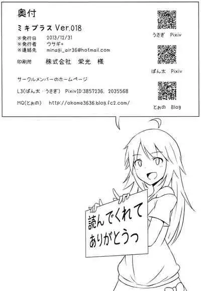 (C85) [Usagi+ (Usagi, Panta, Toono)] Miki Plus Ver. 018 (THE IDOLM@STER)