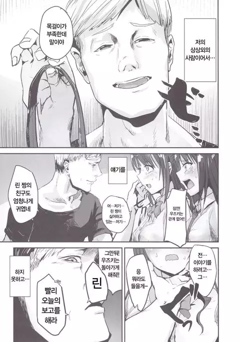 Kankin·Chokyo·uzushiburin | 감금·조교·우즈시부린