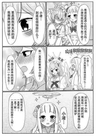 Ai no Kotoba wa Praline ni Tokete | 爱的话语在糖果里面溶化