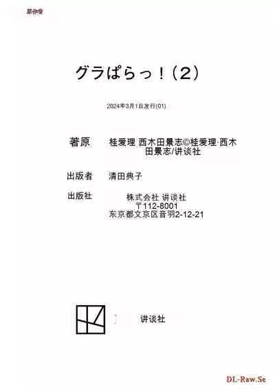 Gura Para! vol 01-02 Chinese version 机翻汉化版