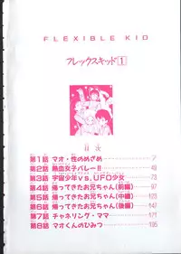 [Youkihi] Flexible Kid vol01