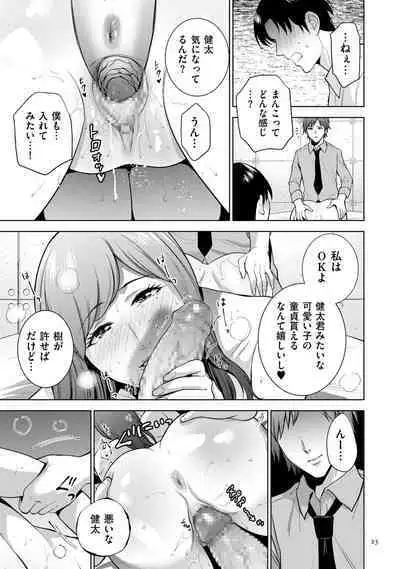 [Natsu no Oyatsu] Incestism [Digital]