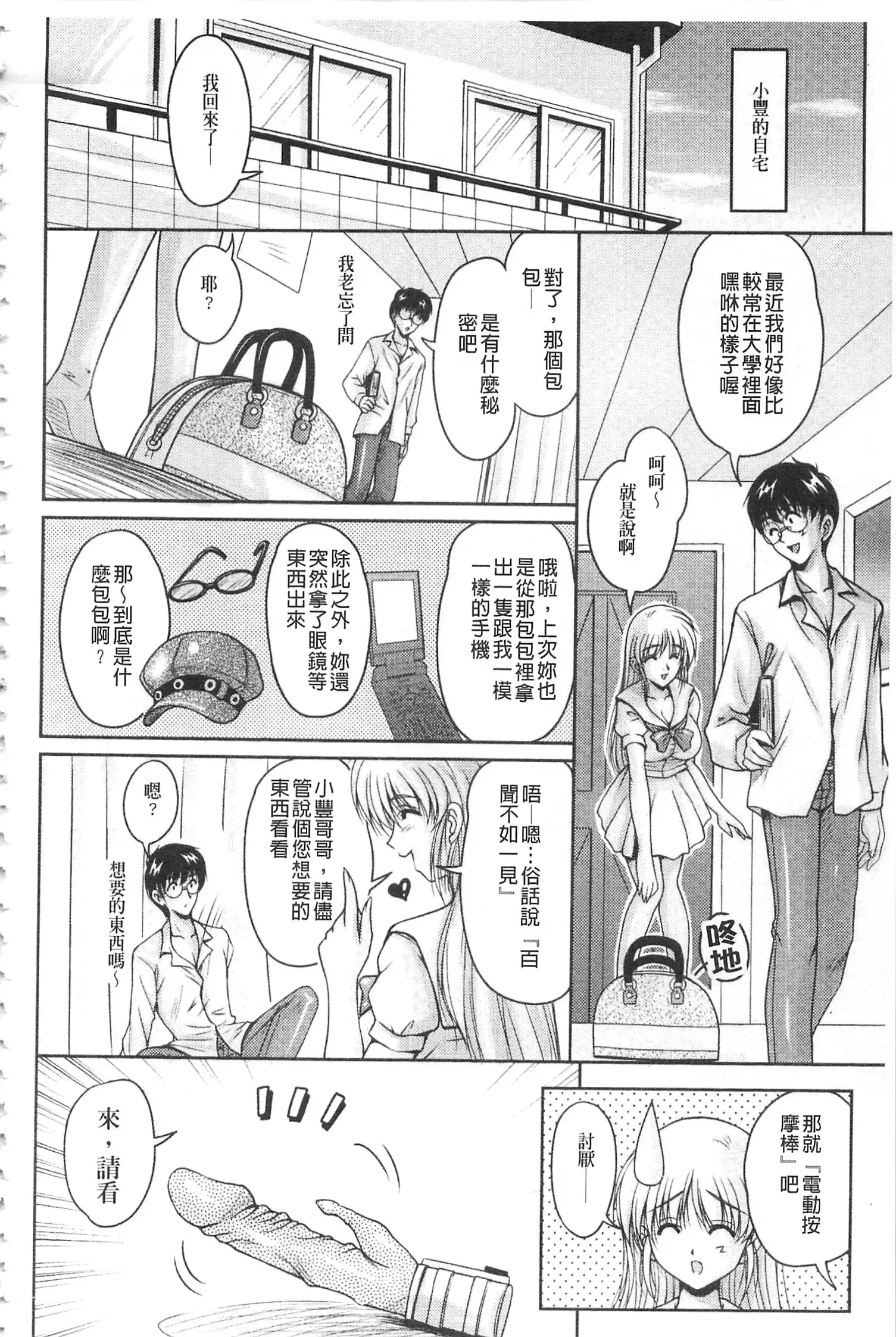 Hakudaku Fiance | 白濁沾染的未婚妻