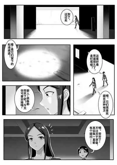 寄生虫系列之钻阴虫——12 一次行动