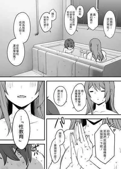 [Senaka] Uso Oyako 1 [Chinese] [漢化組漢化組]