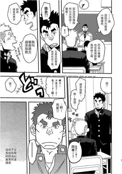 Mouhou Gakuen Suikyuubu 1