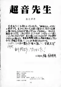 (C42) [Gyokusaidan (Various)] Chouon Sensei (Sonic Soldier Borgman)