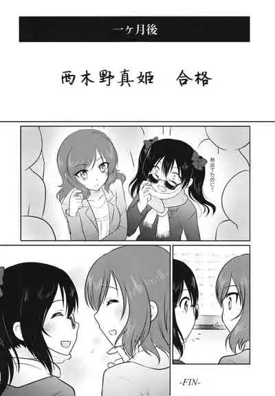 [Shizuhime's Madhouse (Shizuhime)] Future Rhythm (Love Live!) [Digital]