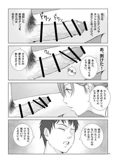 夏の戯交 第一話